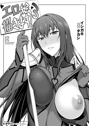 エロ絵描きます！3