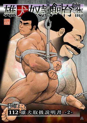 [frontierkiss (Kai Makoto)]Male dog instruction manual 2 (112) [Digital]