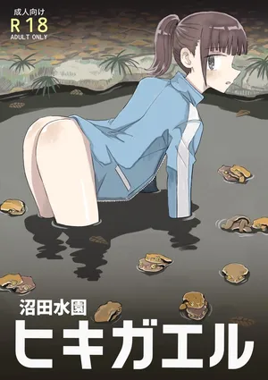 [numata suien] Hikigaeru