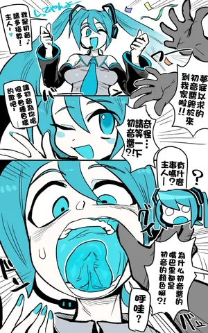 [哲学的ゾンビ (ねくびぁ)]なんだかMKちゃんの様子が変な漫画(Vocaloid)[Chinese] [Uncensored]