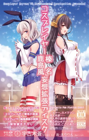 [Ukogitei (Ukogi Ao, Maririn)] Cosplayer Haruna Kashimakaze Mousou Kakuchou Disc
