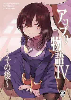 [白ネギ屋 (miya9)] アコプリ物語IV ～その後～ (ラグナロクオンライン) [DL版]