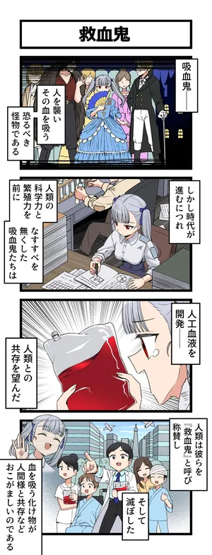 [芋一郎] 救血鬼