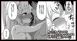 [ごちシコ] 酔ったチノちゃんとちゅっちゅするモノクロ漫画 (ご注文はうさぎですか?)