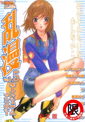 [Anthology] RAN-MAN Vol. 5 Boyish Girl Anthology [Chinese] [Incomplete]
