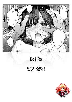 [Doji Ro] Akkun Kirai! | 앗군 싫어! (COMIC Kairakuten 2025-06) [Korean] [Team Edge] [Digital]