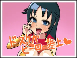 [ひしおみよし] デカパイメスガキ南条くんの必殺♥フェラ素振り！ (アイドルマスター シンデレラガールズ)