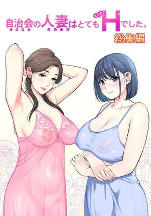 [HGTラボ (津差宇土)] 自治会の人妻はとてもＨでした。 (総集編） 特別描き下ろし漫画 [Chinese]