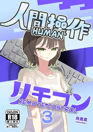 [Kakuninii] Ningen Sousa RemoCon 3 | Human Remote Control 3 [Digital] [English] [The People With No Name]