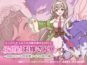 [Tsuchinoko Shigure (monae)] Doko Kara Dō Mite Mo Kōryaku Taishōgaina NPC To Kozukuri O Yomesan H ～ Joban Kara Iru Yotsuashijū Taipu No Mikatahen ～