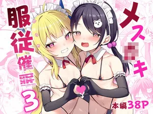 [Brave Chicken (Alex)] Mesugaki Wakarase Saimin 3 | Brat Correction Hypnosis 3