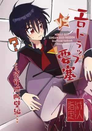 (C107) [Kohisikarubeki (ayumi)] VS Ero Trap Yousai (Gundam SEED FREEDOM)