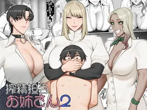 [Enko] Sakusei Tantou Onee-san 2 | 착정 담당 누나 2