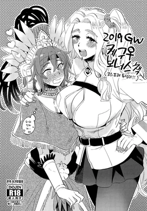 (COMIC1☆15) [Sonotaozey (Yukataro)] 2019 GW QueGu Omakebon 2019 GW 케구♀ 보너스책 (Fate/Grand Order) [Korean] [이거맛좀봐]