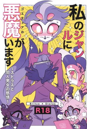 (What the Super Hell!? 2025) [Igaiga] Watashi no Genre ni Akuma ga imasu (Helluva Boss)