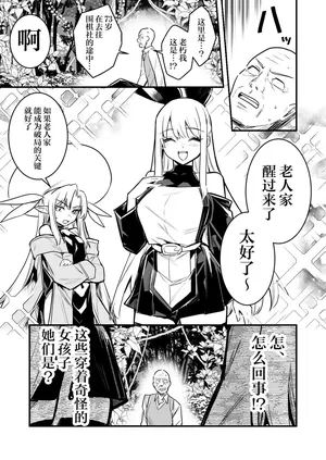 (同人誌) [レフトハンド] 異世界転移してきたスケベ爺ちゃんと子作りしちゃう冒険者ちゃんと占い師ちゃん (オリジナル)[Chinese] [紫藤汉化组]