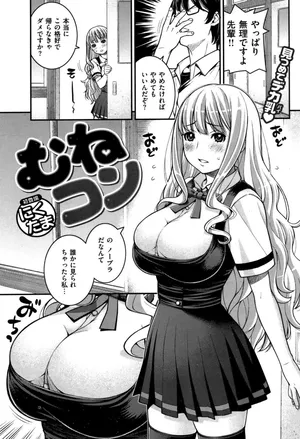 [Moririn-Monson] A Chest-Con (COMIC Shitsurakuten Vol.09 2012-03)