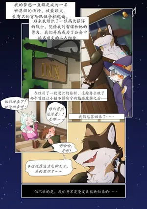 【Saucy】哈基米夜宿客栈，欲难耐与狗踩背(furry)[中文][daozun个人机翻]