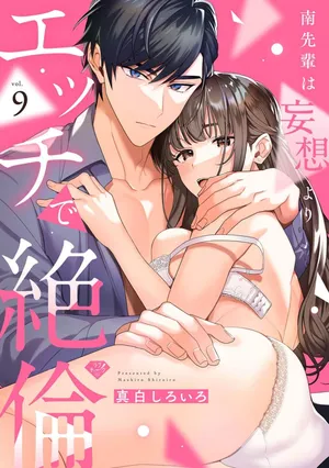 [Mashiro Shiroiro] Minami Sanpai wa Mousou yori Ecchi de Zetsurin~09 | 南前辈比妄想中更加情色绝伦~09[Chinese] [橄榄汉化组]