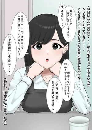 [坦々MEN] 最近シフトがよく一緒になる子