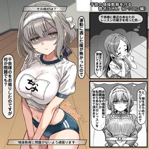 [トキビト] 千奈の情操教育を守る香名江さん (学園アイドルマスター)