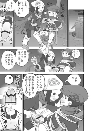[Kinni] ShouTeru Kinbaku Kitou Seme Manga (Pokémon Legends: Arceus)