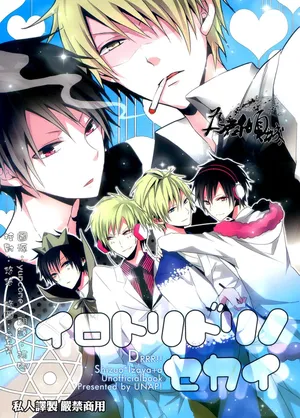 [UNAP! (Maine)] Irotoridori no Sekai (Durarara!!) [Chinese]