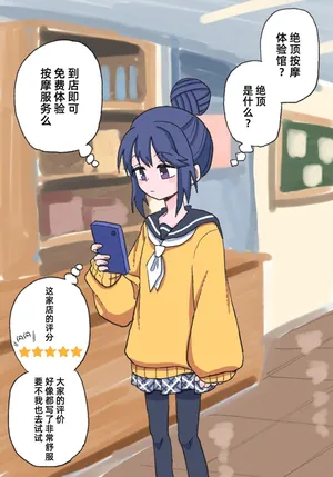 【金歯】志摩凛 挠痒痒绝顶按摩【雪糕少女汉化组】