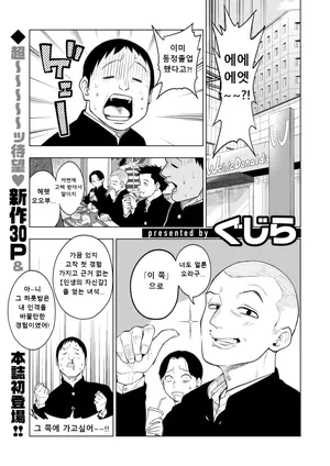 [Gujira] making Of the legend (COMIC Kairakuten 2025-08) [Digital] [korean]