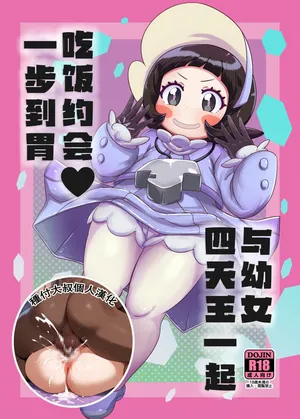 [HellDevice (nalvas)] Kodomo Shitennou Nikushoku Date (Pokémon Scarlet & Violet) [Digital] [Chinese] [种付大叔个人汉化]