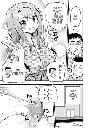 [Gachonjirou] [260102] 게임 친구 여자애와 온천여행에서 하는 이야기 NTR ver + 2