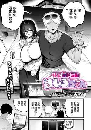 けい志ろう  純愛ネトラレましろちゃん