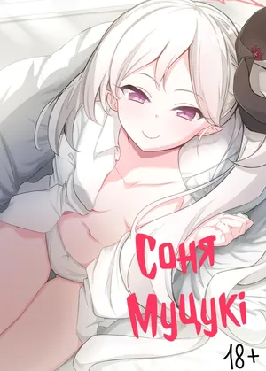 [Sumikko no Ou-sama (Sumio)] Mutsuki Sleepyhead | Соня Муцукі (Blue Archive) [Ukrainian] [Digital]