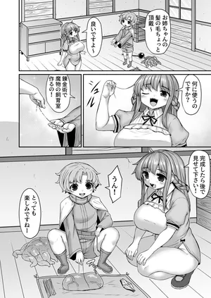 [ひまだら] 錬金術でオナホール作ったら何故かダメージ受ける漫画