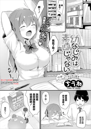 幼なじみは素直じゃない