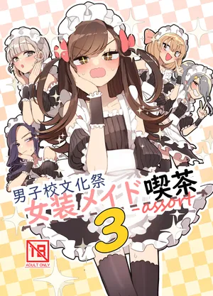 [Aomi Dream Maker (Initsuki Ringo)] Danshikou Bunkasai Jousou Maid Kissa Assort 3 [English] [mysterymeat3] [Digital]