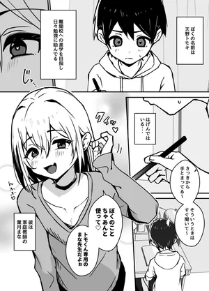 [おじ８] 全肯定メスお兄さんに敏感な少年がﾖﾁﾖﾁされて食われる漫画