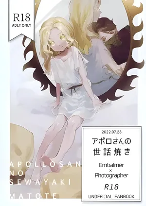 [Matode (Matode)] Apollo-sannosewayaki | 阿波罗先生的过度关心 (Identity V) [Chinese] [Digital]