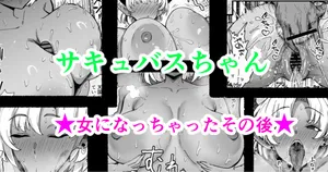 [どんめつ] サキュバスちゃん