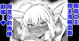 [Ankoman] Rōdo roguresu, giru-kun ni me o tsuke rare…❤ (Fate/Grand Order) [Chinese] [黎欧出资汉化]