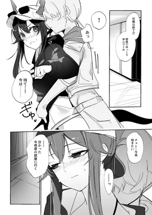 [青おに] イチャイチャチェン (アークナイツ)