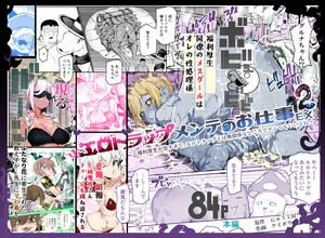 [Nyuu Koubou (Keibou)] Ero Trap Maint no Oshigoto EX 2 ~Fukurikousei ga Yosugite, Ero Trap to wa Mukankei na Tokoro de Yaretemo Ii yo ne~ [Japanese]