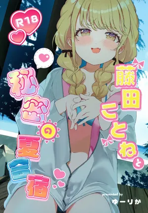 (C104) [SUMMERLILY (Yurika)] Fujita Kotone and the Secret Summer Training Camp (Gakuen iDOLM@STER)