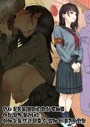 [ぽりうれたん] 挨拶運動を名目に後輩を日常的に早朝に呼びつける、性に目覚めて歯止めが利かなくなった風紀委員長 [Korean]