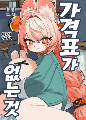 [Neko-t!] Nefuda no nai Mono (Zenless Zone Zero) [Korean] [LWND] [Digital]