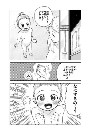 [Shizuma] OneLoli Ballet Ecchi ~Kamin mo Oshiri no Ana Nameru!~