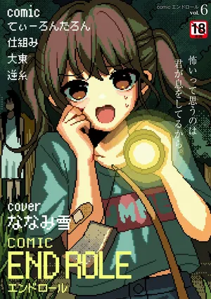 [Anthology] comic End Roll Vol. 6