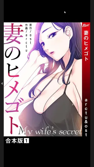 [arctu, ost]妻のヒメゴト【合本版】1 (Rush!)