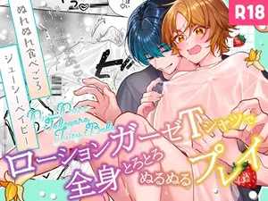 [おつまみひとくち(祭屋すぐる)] ぬれぬれ食べごろジューシーベイビー