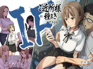 [Amatani Haruka] IF: Gokinjo-sama ni Tanemaki Dekiru Sekaisen no Hanashi ~Mukashinajimi Doukyuusei no Baai~ | IF: 이웃사람들에게 씨뿌리기 할 수 있는 세계관의 이야기 ~소꿉친구 동급생의 경우~ [Korean]